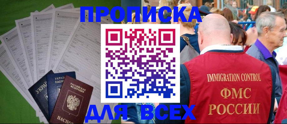 прописка законно в Шлиссельбурге